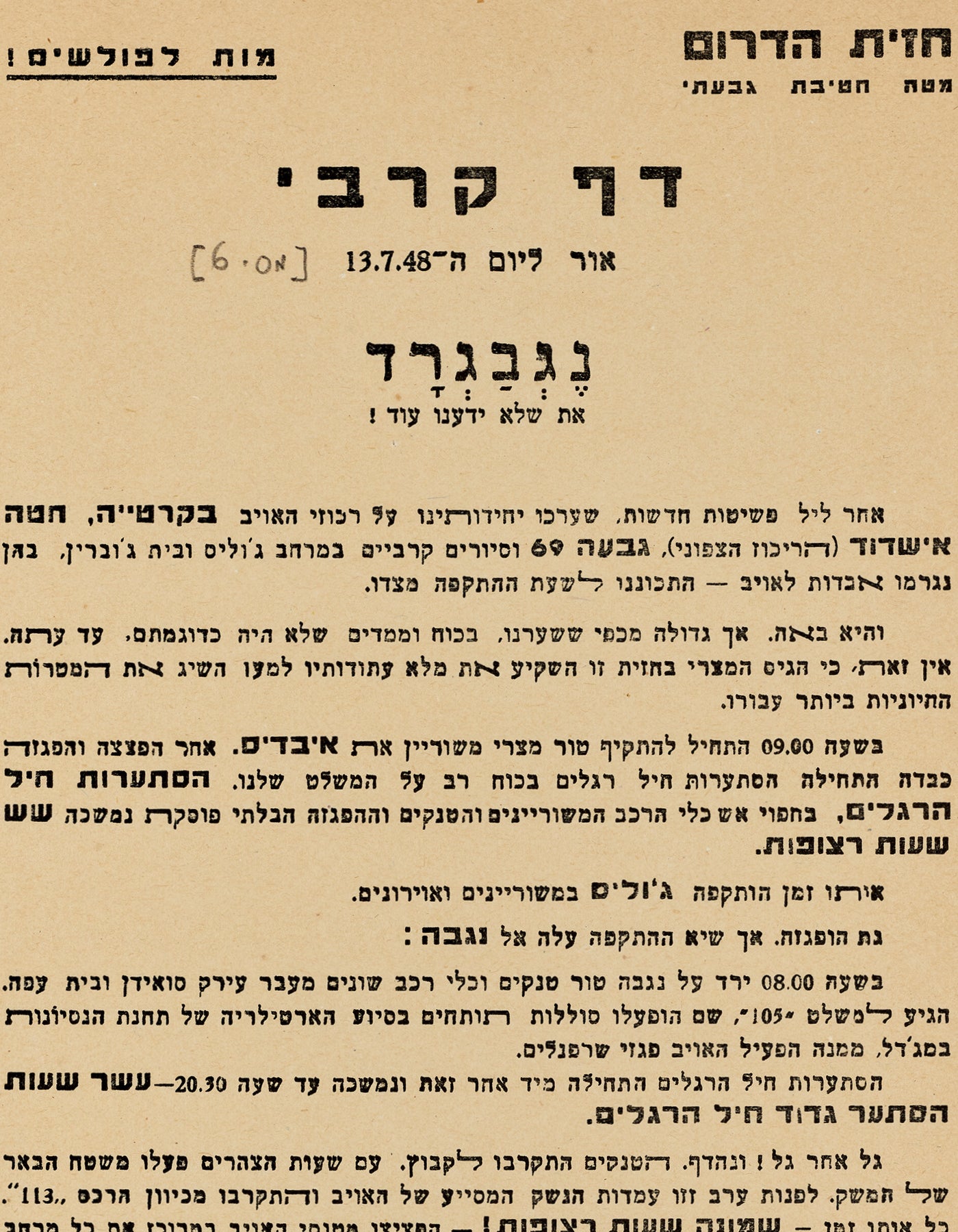 גטו וילנה בערבות הנגב