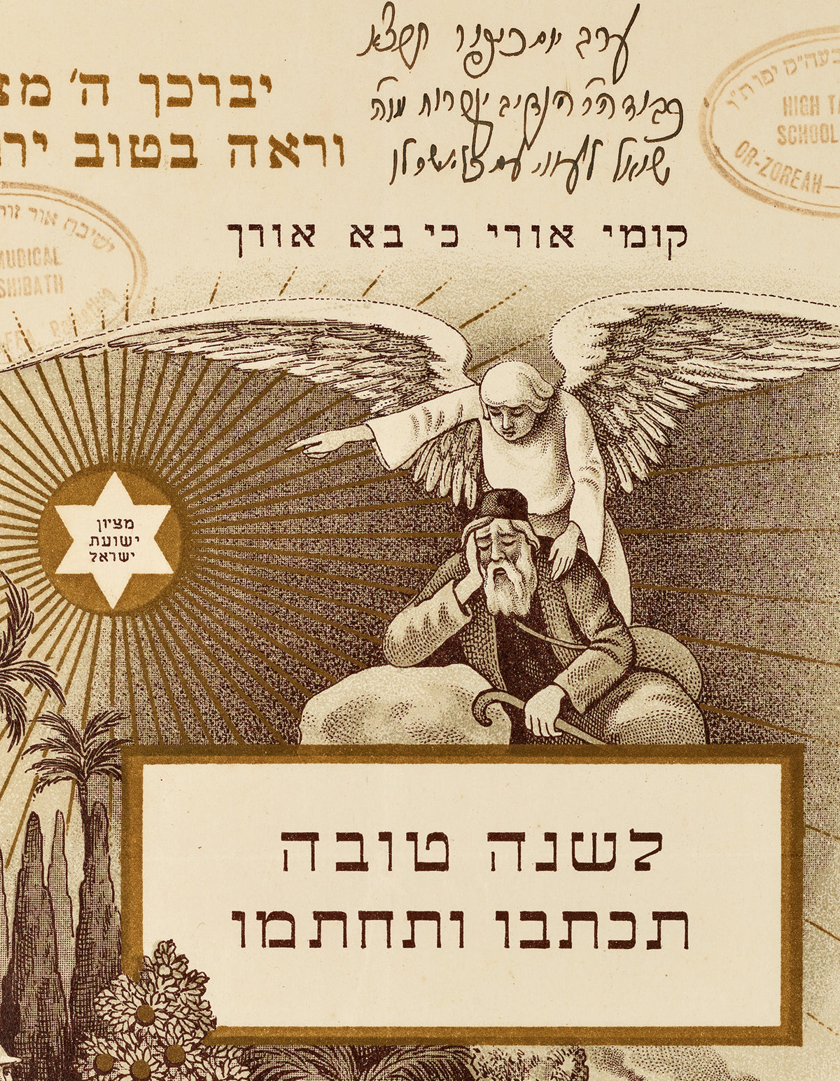 שנה טובה מארץ ישראל