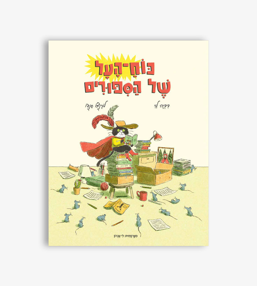 Le super pouvoir des histoires