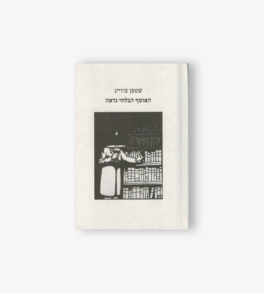 The Invisible Collection / Stefan Zweig
