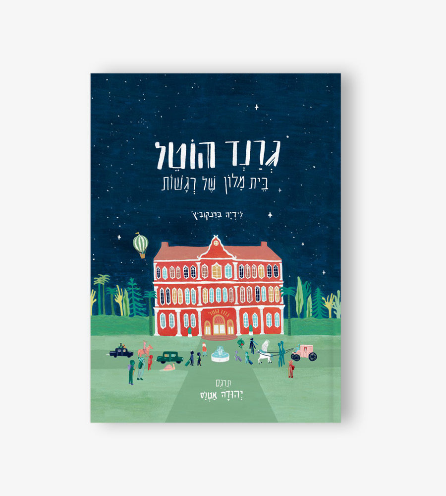 Grand Hotel is a hotel of emotions