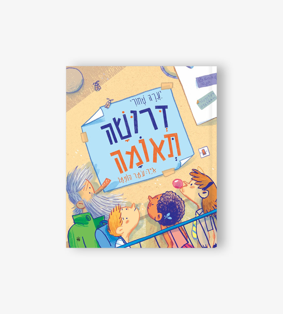 דרושה תאומה/יערה שחורי