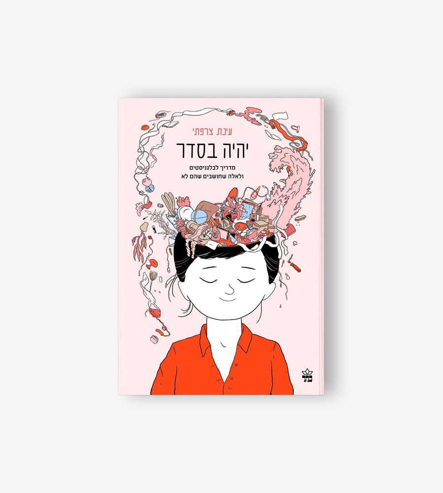 It will be fine / Einat Zarfati