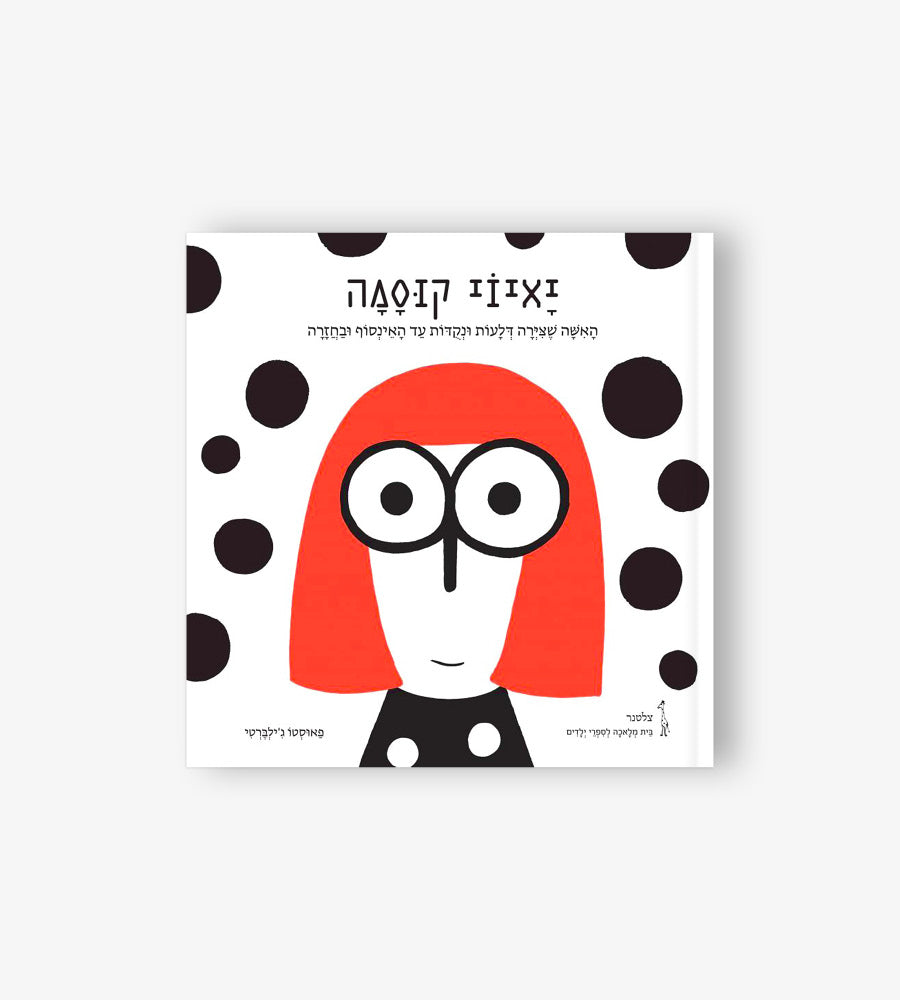 Yayoi Kusama
