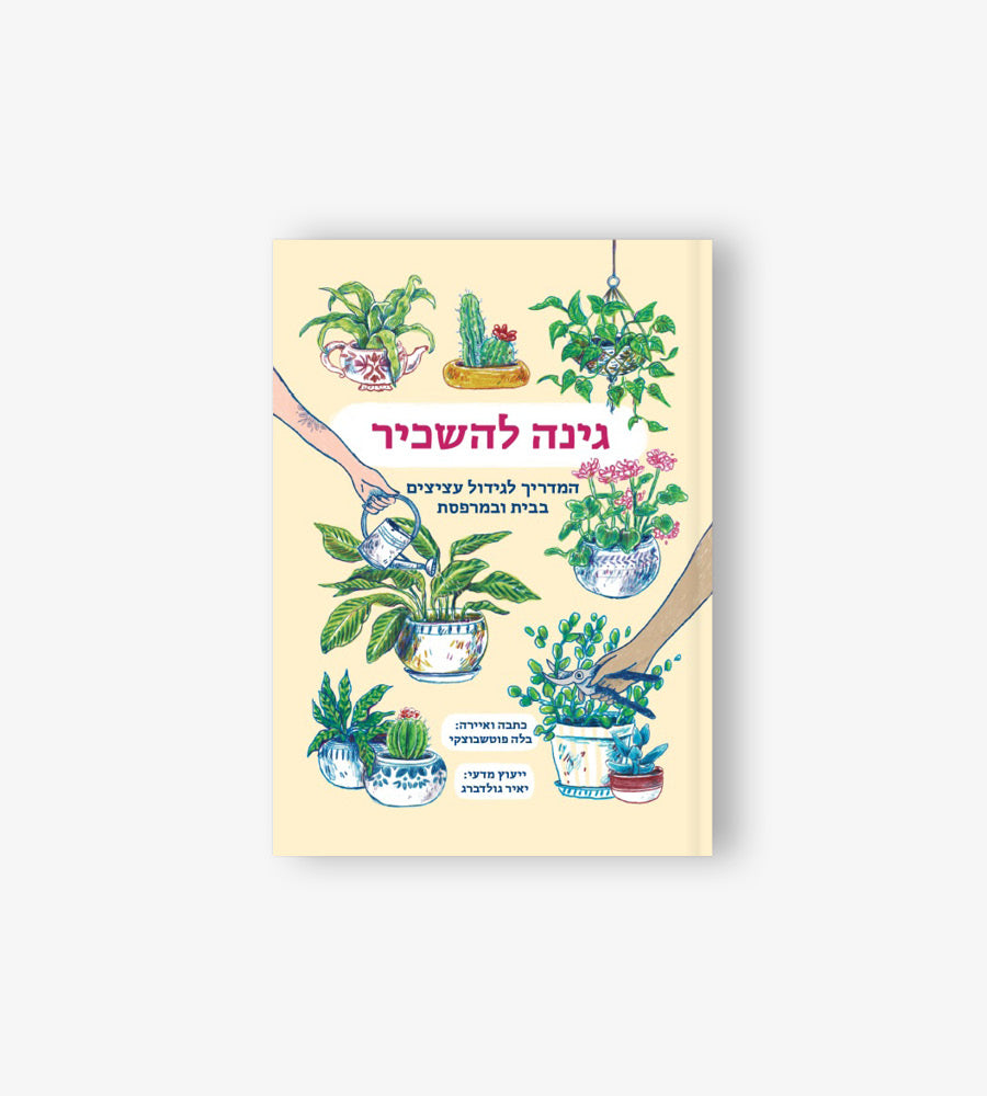 גינה להשכיר