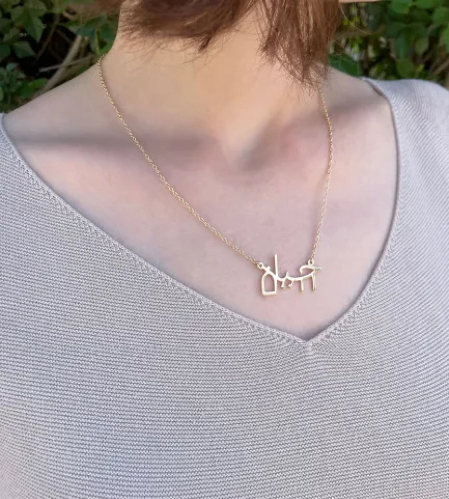 ערברית - שרשרת זהב ׳חיים׳