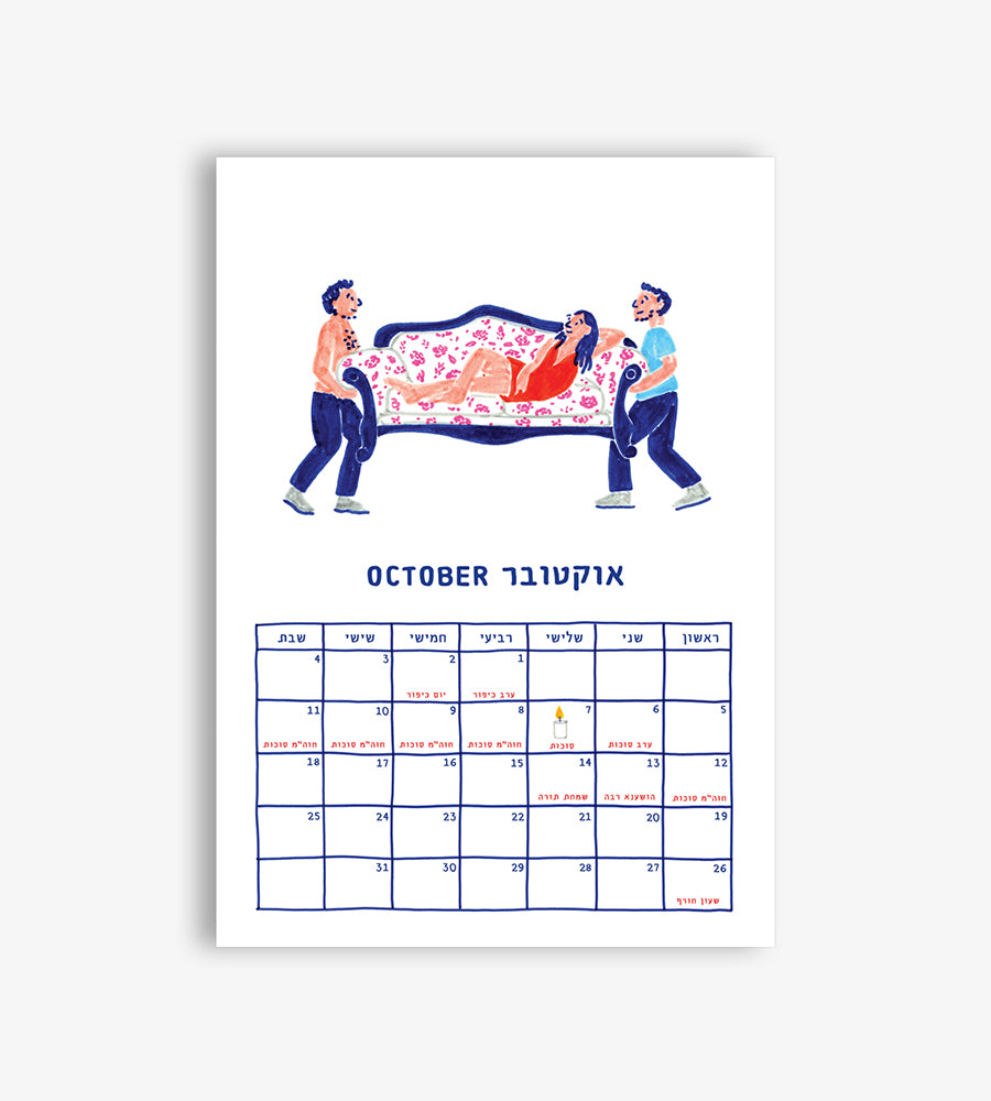 Illustrated Calendar 2025–2026 / Shaked Bashan