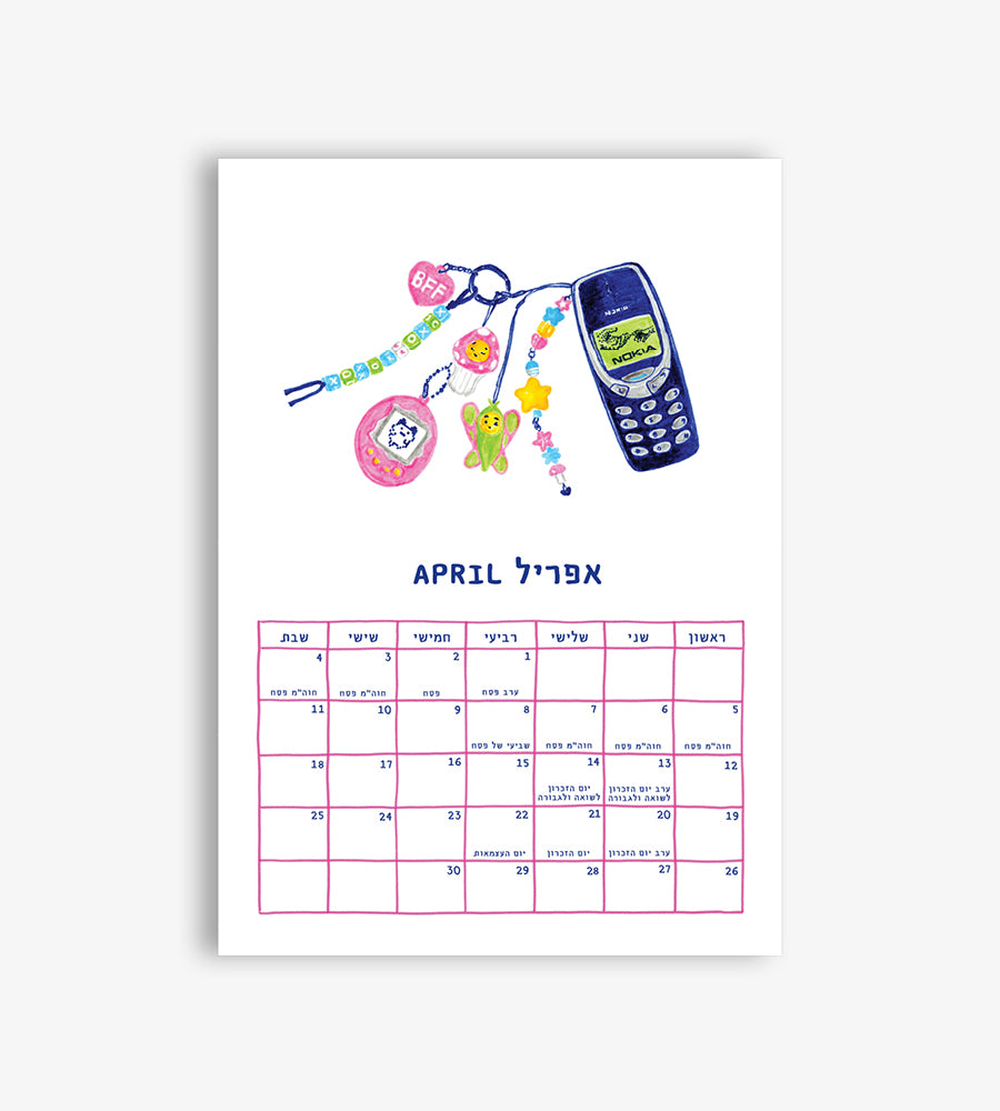 Illustrated Calendar 2025–2026 / Shaked Bashan