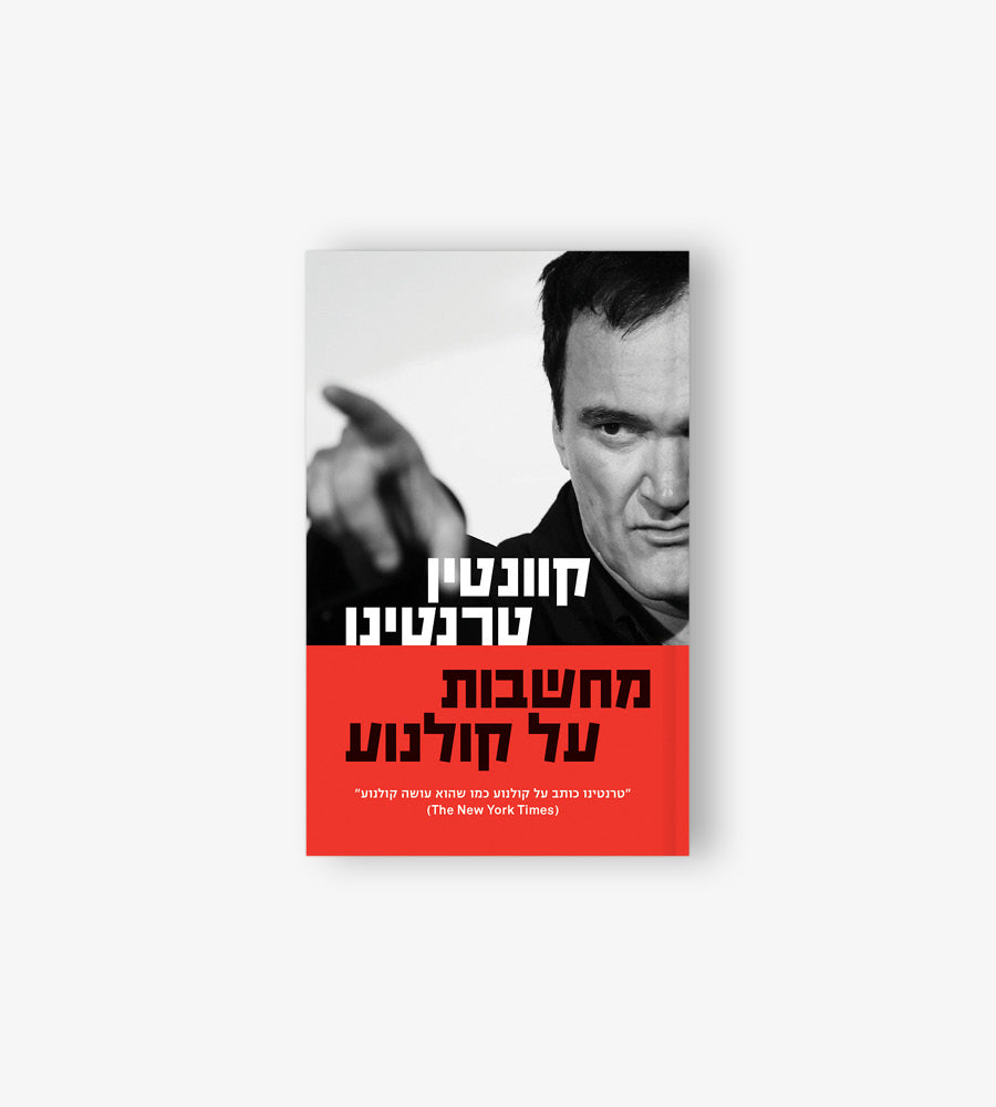 Thoughts on cinema / Tarantino
