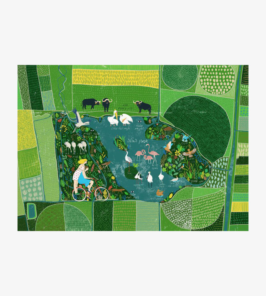 בארץ אהבתי - אגמון החולה