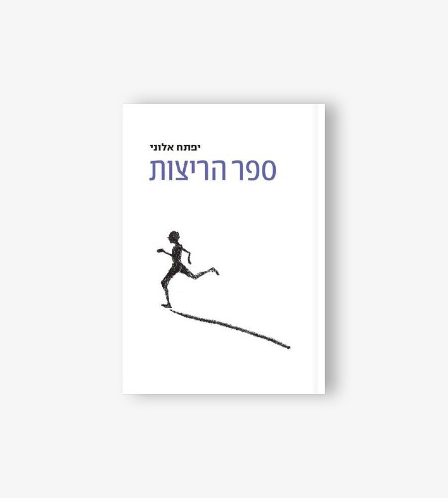 The running book