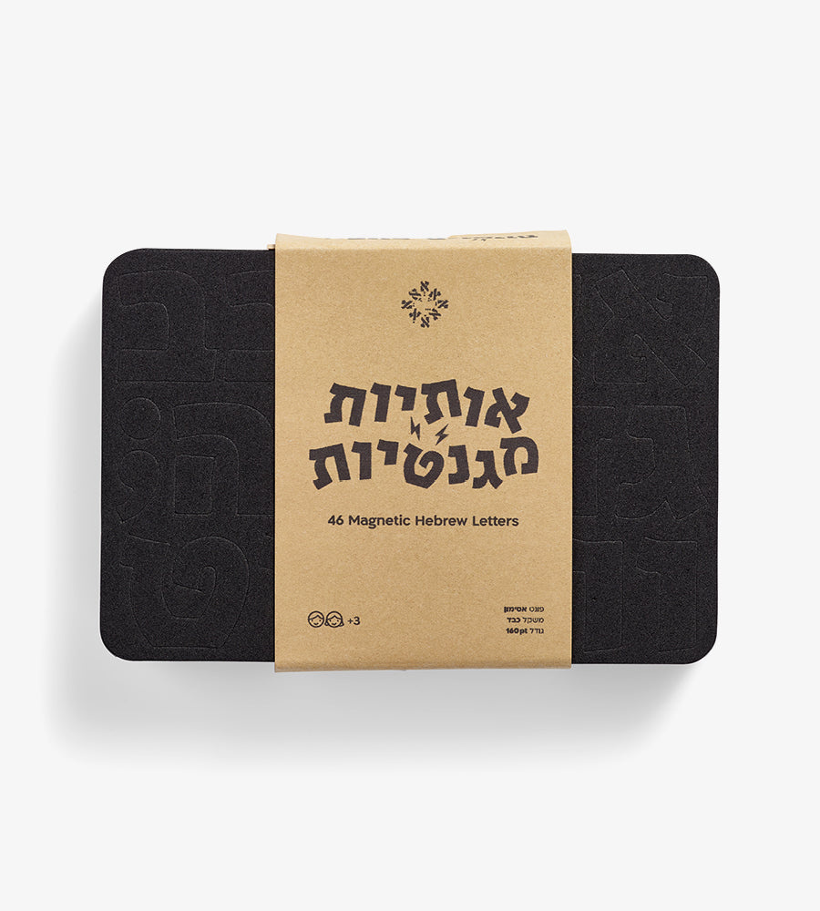 אותיות מגנטיות בעברית