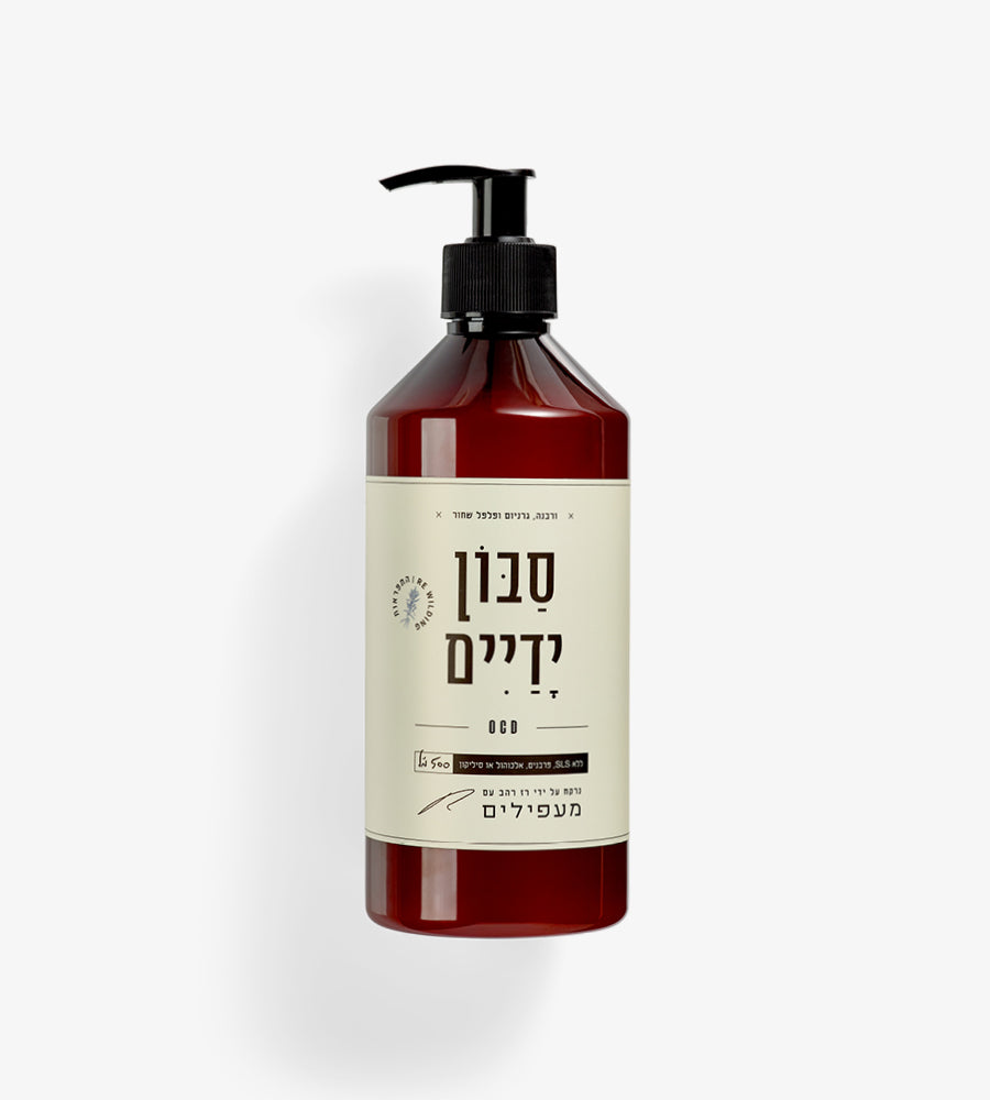 hand soap - raz rahav