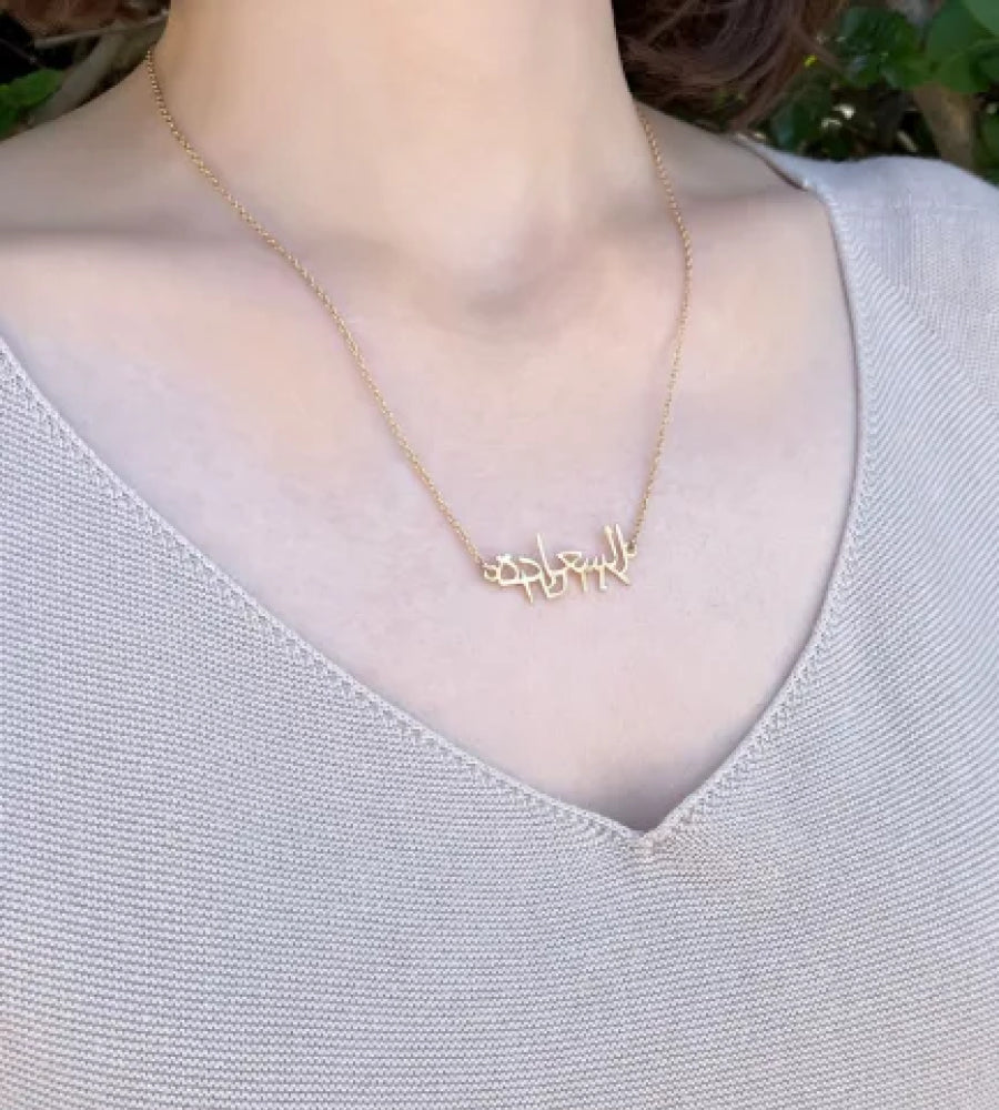 ערברית - שרשרת זהב ׳אושר׳