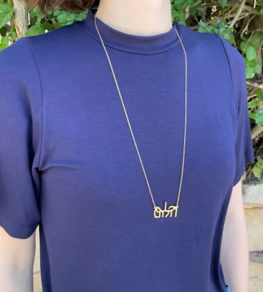 ערברית - שרשרת זהב ׳חלום׳