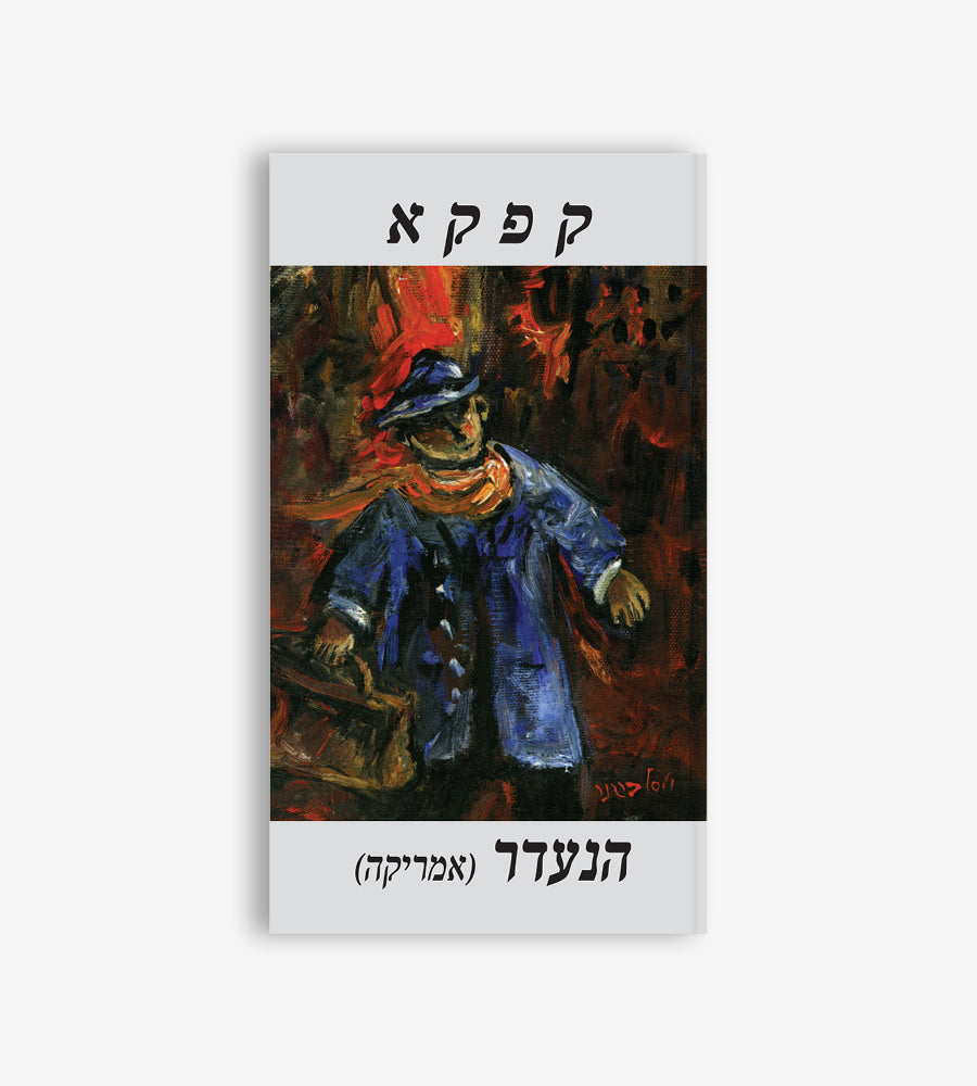 הנעדר (אמריקה)