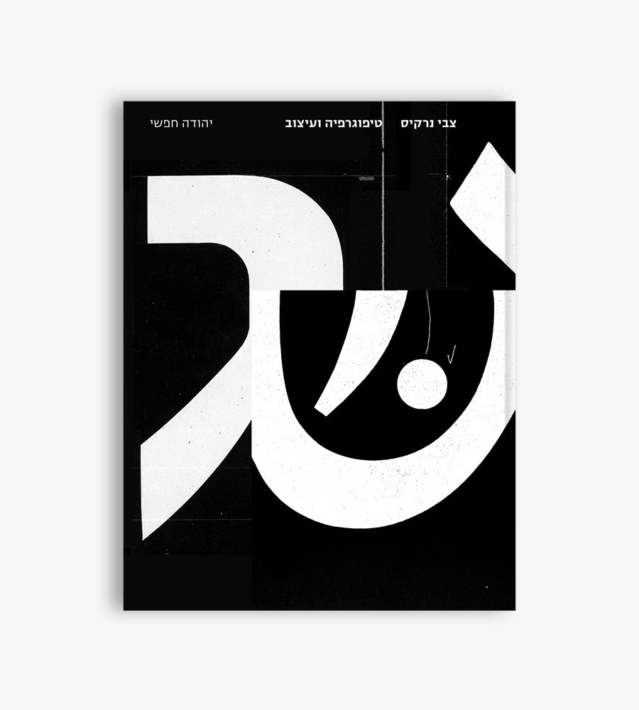 ZVI NARKIS; Typography and Design