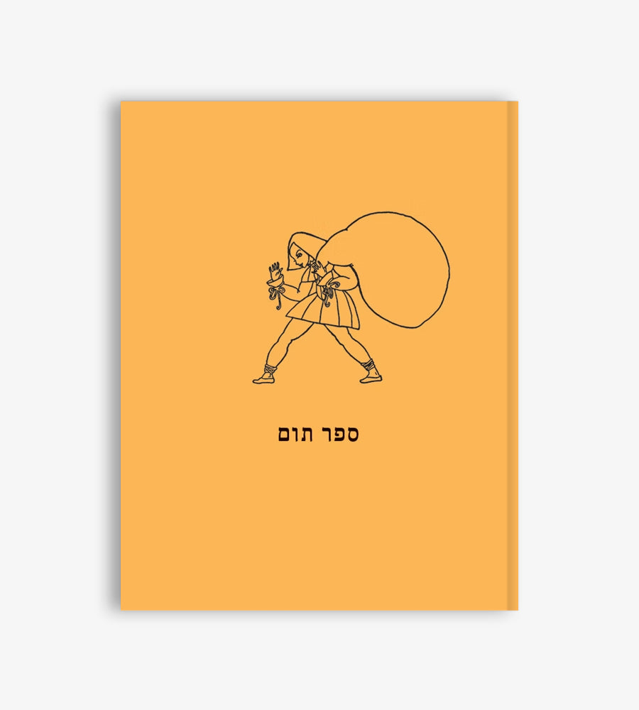 ספר תום