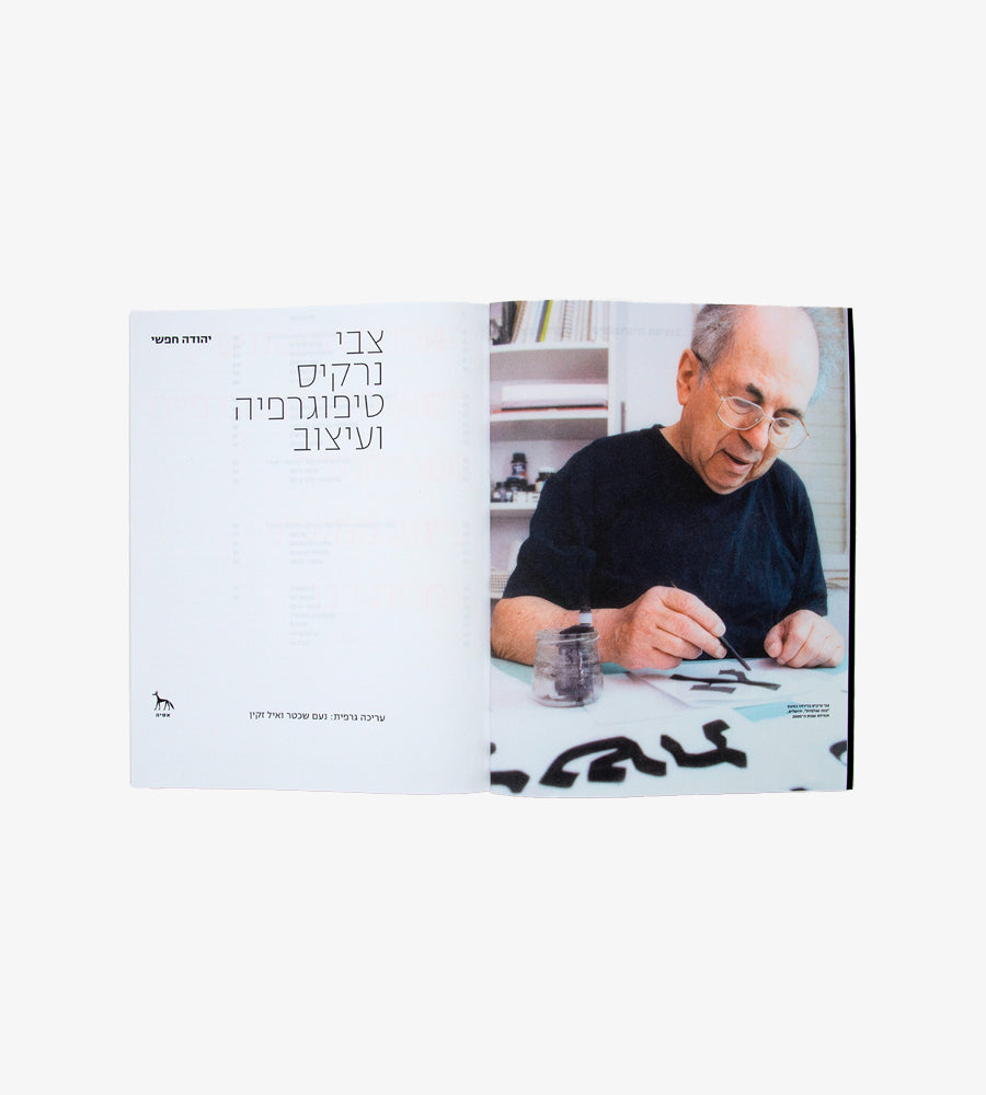 צבי נרקיס; טיפוגרפיה ועיצוב