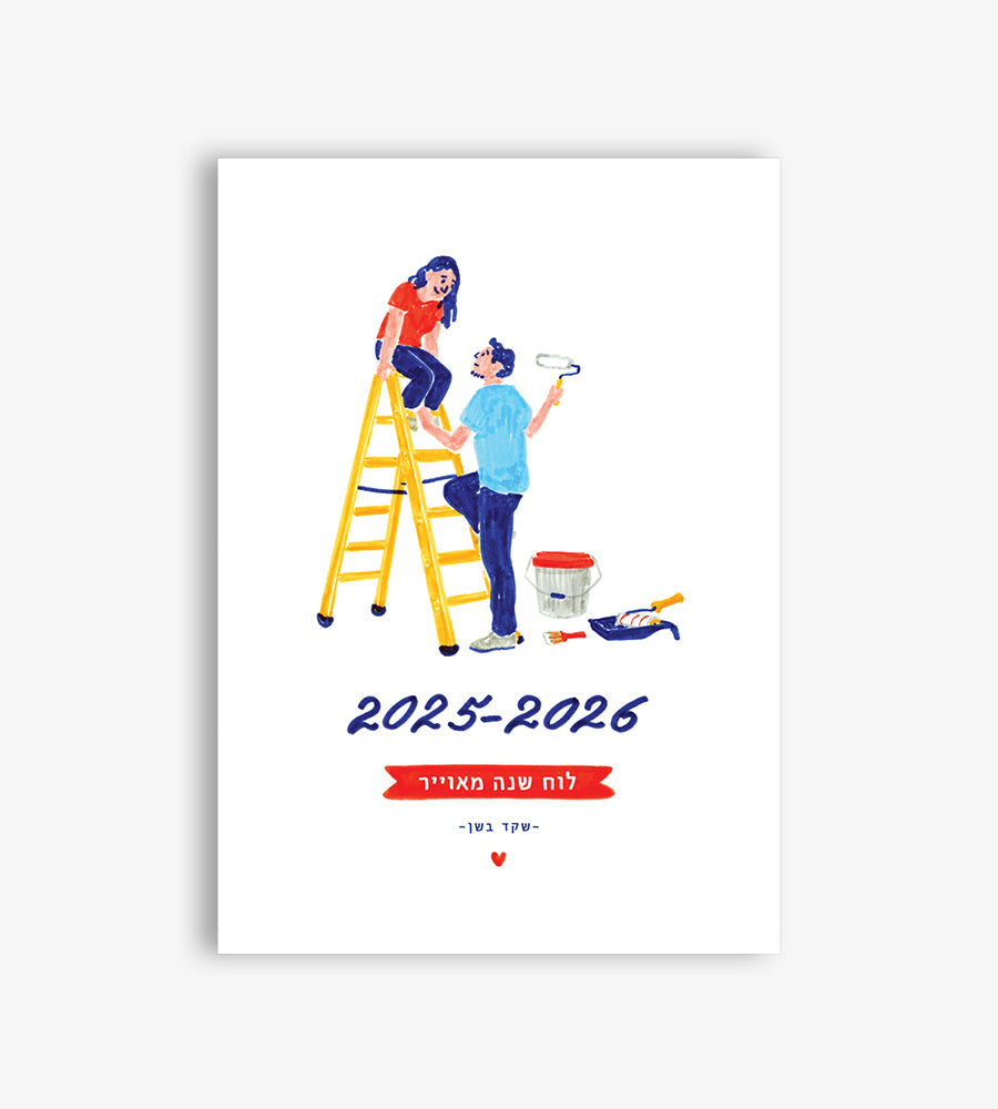 Illustrated Calendar 2025–2026 / Shaked Bashan
