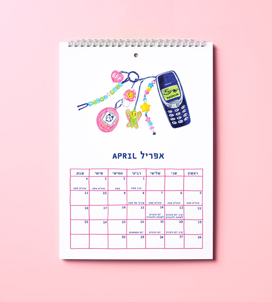 Illustrated Calendar 2025–2026 / Shaked Bashan