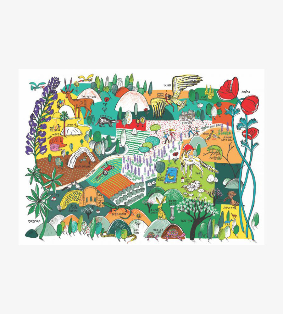 בארץ אהבתי - עמק האלה