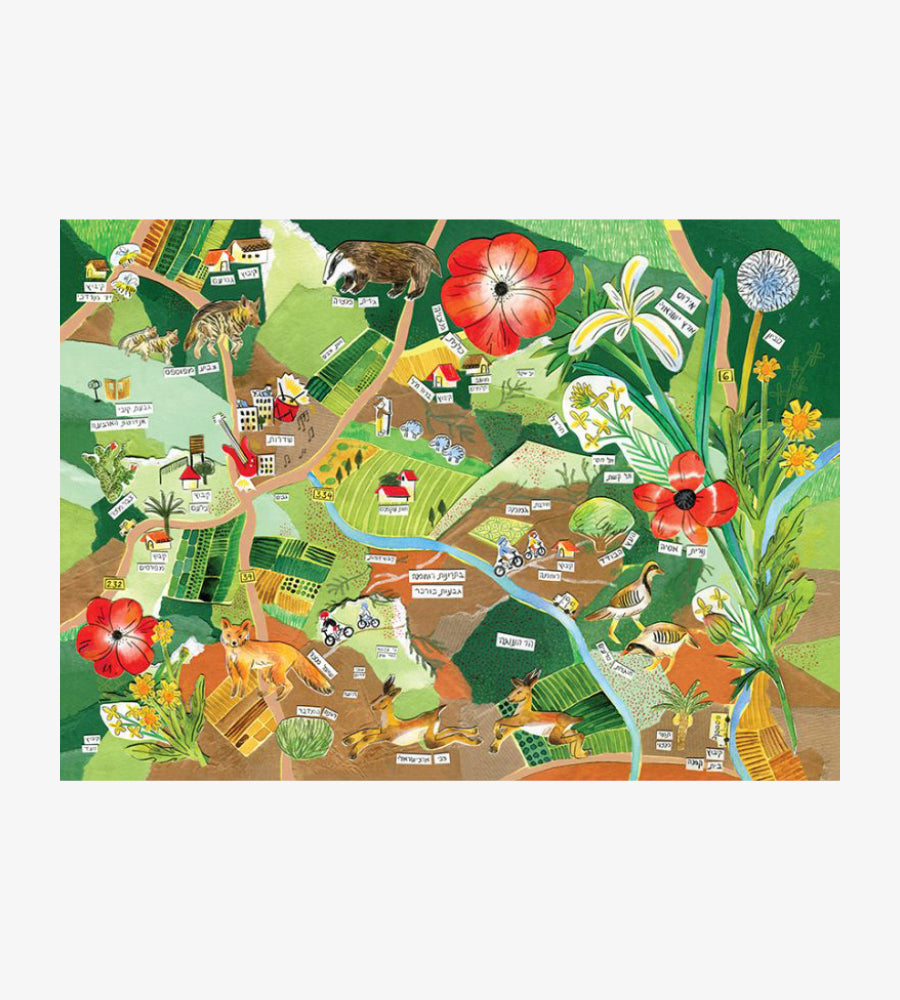 בארץ אהבתי - שמורת בתרונות רוחמה