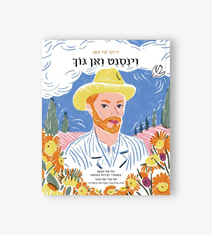 דיוקן של אמן - וינסנט ואן גוך